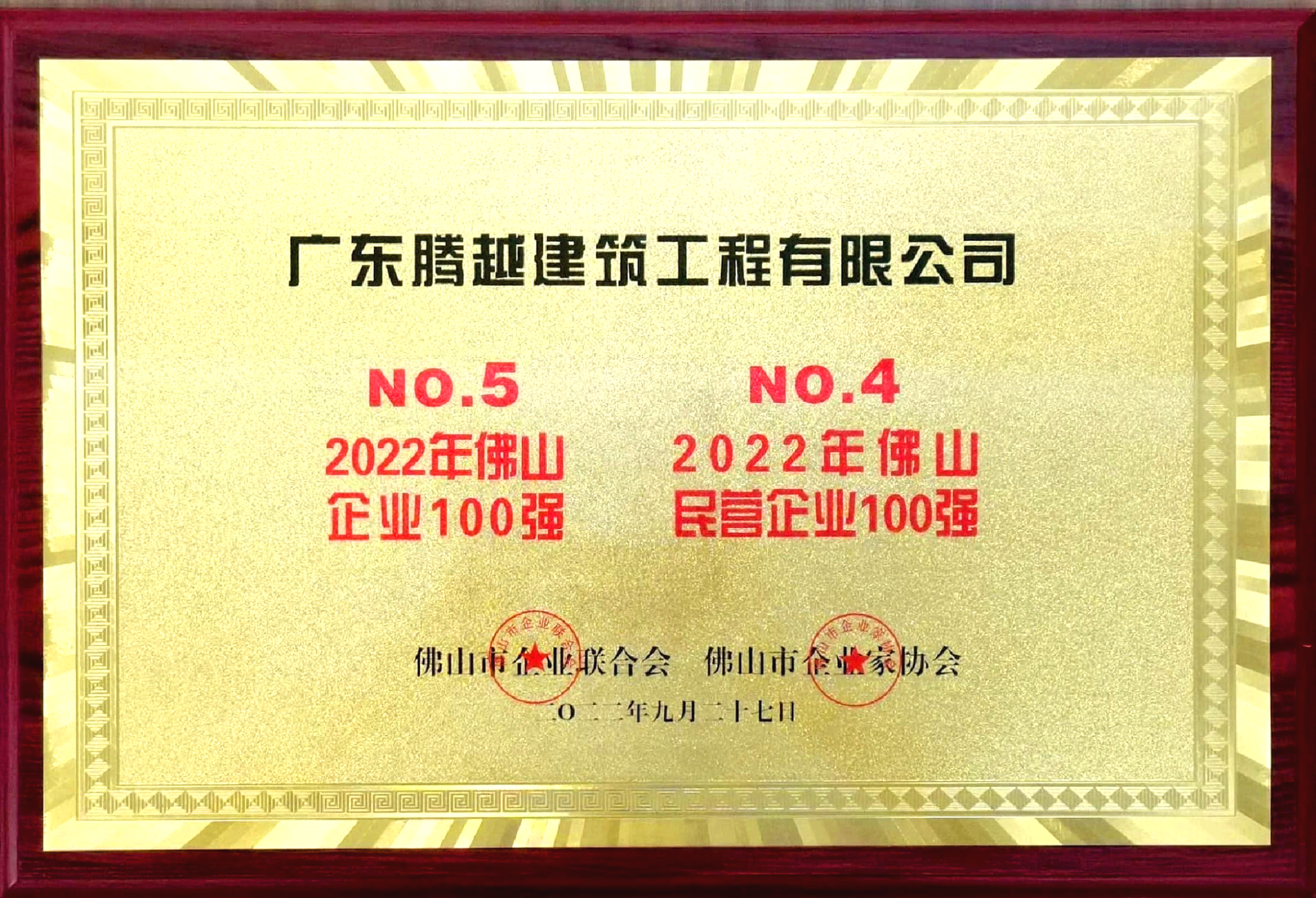 2022佛山100強(qiáng)企業(yè)、民營(yíng)企業(yè)100強(qiáng)
