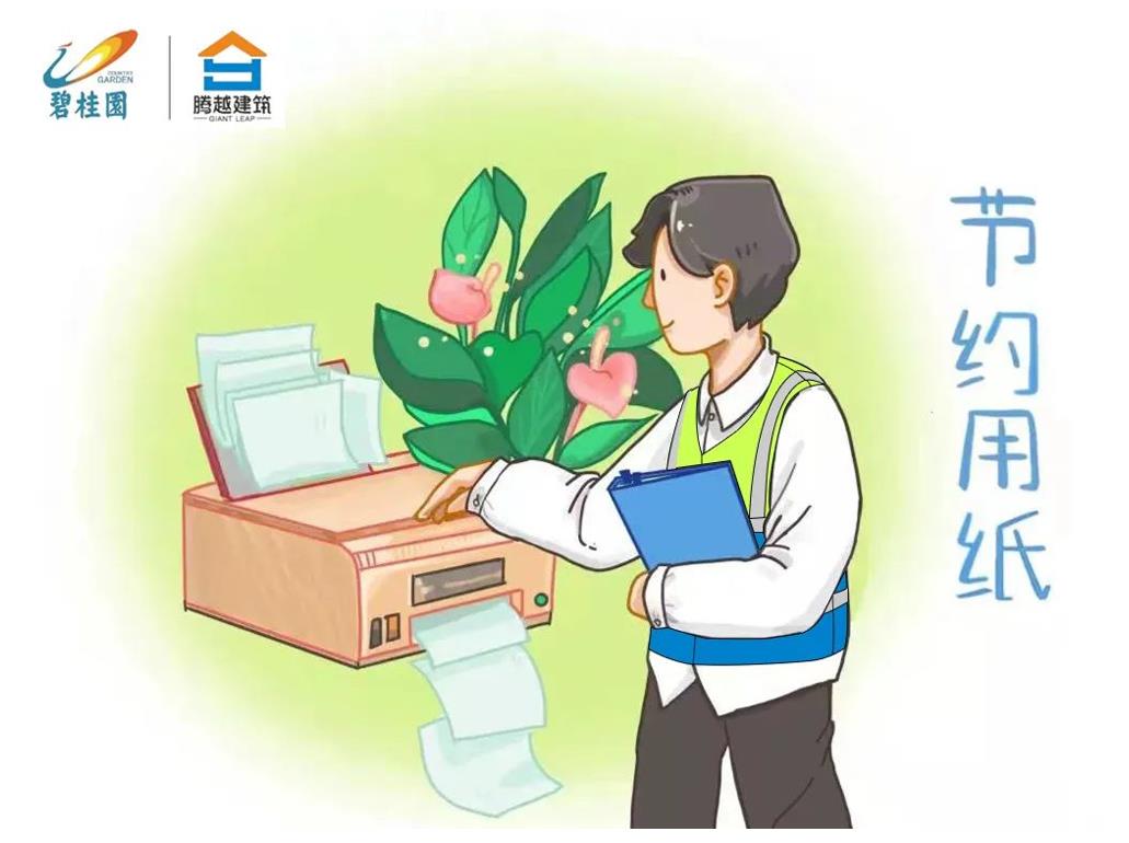 “畫(huà)”說(shuō)勤儉丨節(jié)約妙招知多少，騰越技術(shù)省錢(qián)好
