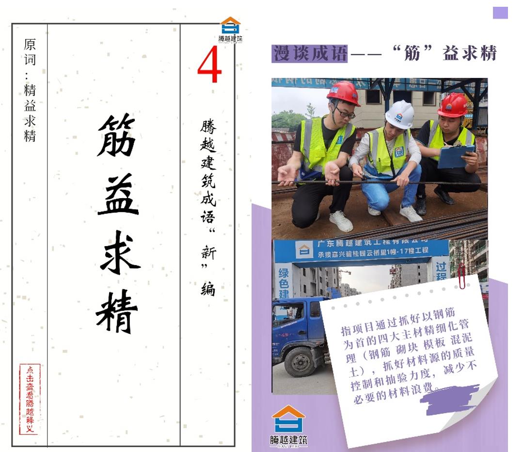 “漫話(huà)”成語(yǔ)丨騰越建筑勤儉辦公有新意！