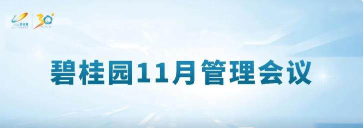 碧桂園：全力以赴保交付，科技建造提升企業(yè)競(jìng)爭(zhēng)力