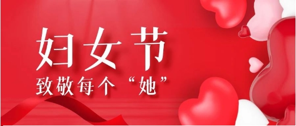 【騰越定制】巾幗心向黨，鏗鏘綻放“她”力量~